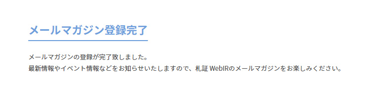 登録完了画面が開きましたら、登録完了です。
